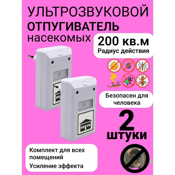 Электромагнитный отпугиватель грызунов и насекомых Riddex Pest Repeller Aid 2 шт (Белый)