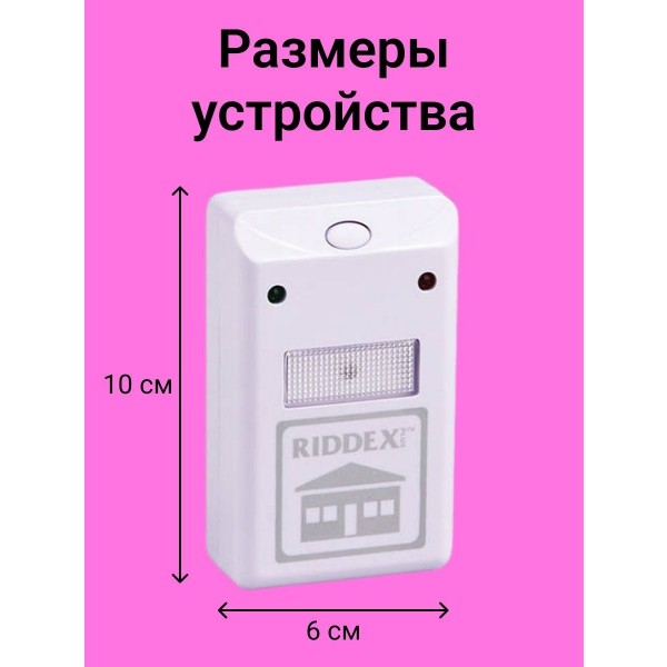 Электромагнитный отпугиватель грызунов и насекомых Riddex Pest Repeller Aid 2 шт (Белый)