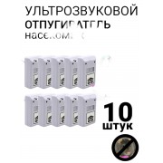 Электромагнитный отпугиватель грызунов и насекомых Riddex Pest Repeller Aid 10 шт (Белый)