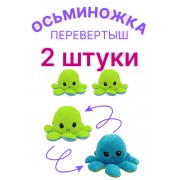 Двуцветная мягкая игрушка Осьминожка перевертыш 2 шт (Зелено-голубая)