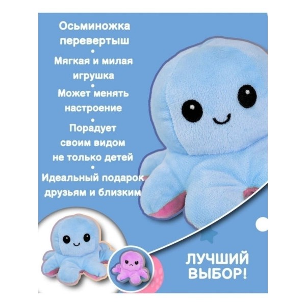 Двуцветная мягкая игрушка Осьминожка перевертыш 2 шт (Зелено-голубая)