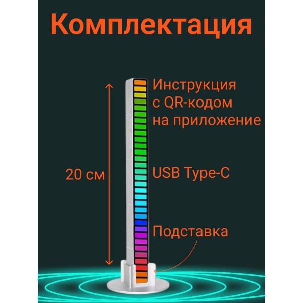 Светодиодный RGB светильник Эквалайзер RA1068 с управлением через приложение 2 шт (Белый)