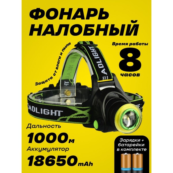 Налобный фонарь HL-T107 T6 без кабеля от прикуривателя (Зеленый)
