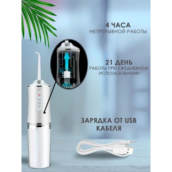 Ирригатор для полости рта Oral Irrigator 3 шт (Белый)
