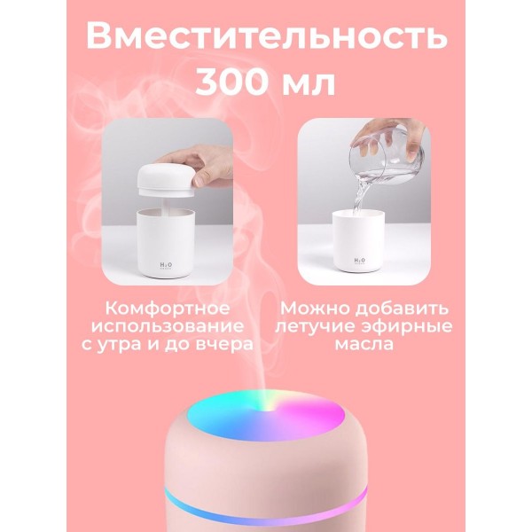 Увлажнитель воздуха Humidifier H2O 5 шт (Розовый)