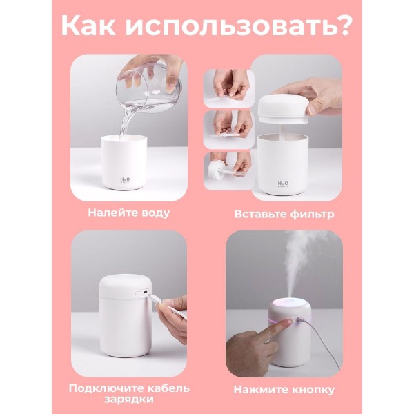 Увлажнитель воздуха Humidifier H2O 5 шт (Розовый)
