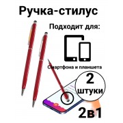 Стилус ручка емкостной для любого экрана смартфона, планшета 2 шт (Красный)