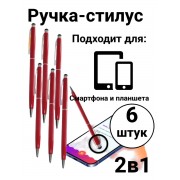 Стилус ручка емкостной для любого экрана смартфона, планшета 6 шт (Красный)