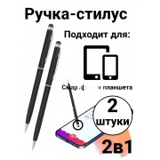 Стилус ручка емкостной для любого экрана смартфона, планшета WH400 2 шт (Черный)