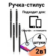 Стилус ручка емкостной для любого экрана смартфона, планшета WH400 4 шт (Черный)