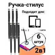 Стилус ручка емкостной для любого экрана смартфона, планшета WH400 6 шт (Черный)
