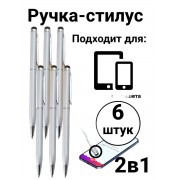 Стилус ручка емкостной для любого экрана смартфона, планшета WH400 6 шт (Серебристый)