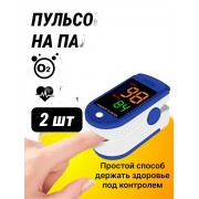 Пульсометр пульсоксиметр Oximeter A8 на палец 2 шт