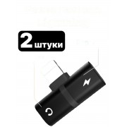 Разветвитель Lightning Splitter 2в1 зарядное устройство и разъем для наушников 2 шт (Черный)