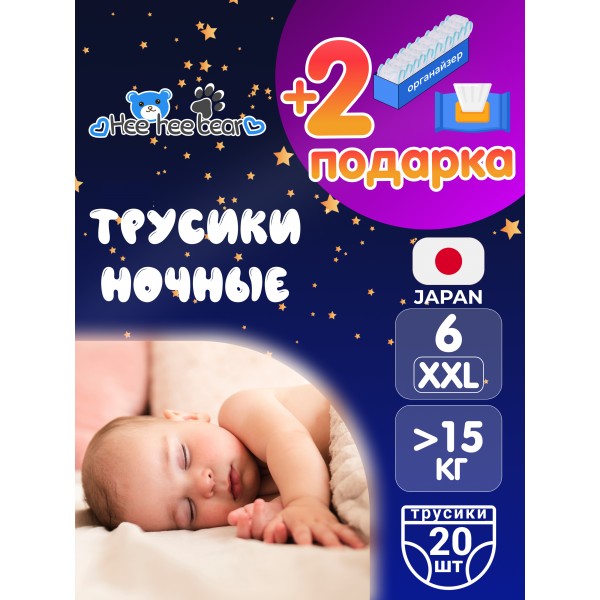 Ночные ультратонкие мягкие детские подгузники трусики для малышей Hee hee bear XXL, (от 15 кг и более), 20 шт