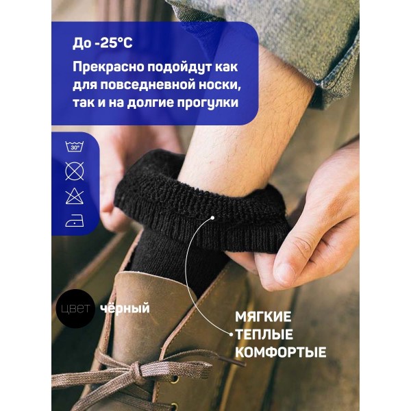 Мужские носки теплые кашемир Ланмень размер 41-47 - 2 пары (Черные) NO:А727 