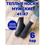 Мужские носки теплые кашемир Ланмень размер 41-47 - 6 пар (Темно-серые) NO:А727 