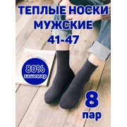 Мужские носки теплые кашемир Ланмень размер 41-47 - 8 пар (Темно-серые) NO:А727 