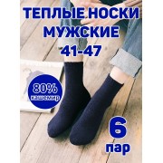 Мужские носки теплые кашемир Ланмень размер 41-47 - 6 пар (Темно-синие) NO:А727 