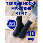 Мужские носки теплые кашемир Ланмень размер 41-47 - 10 пар (Темно-синие) NO:А727 