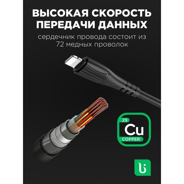 Кабель USB - Lightning BOROFONE BX37, 2,4A 1м 3 шт (Черный)