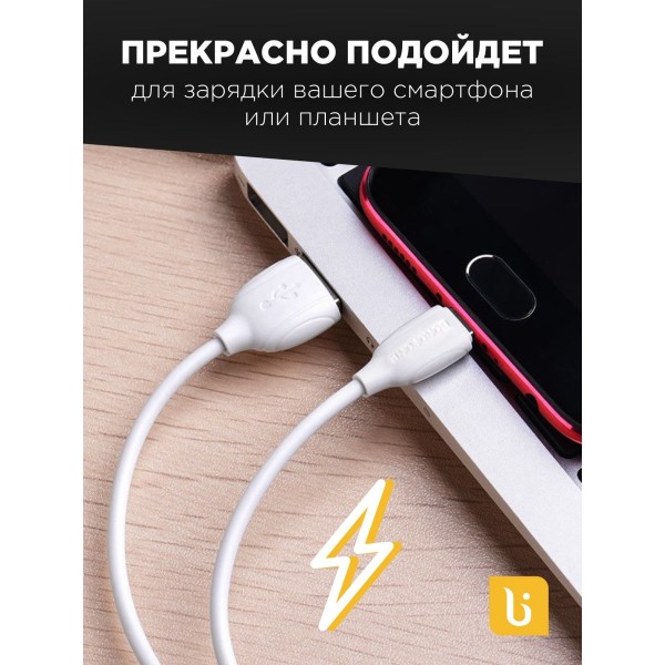 Кабель USB - MicroUSB BOROFONE BX19 2A 1м 3 шт (Белый)