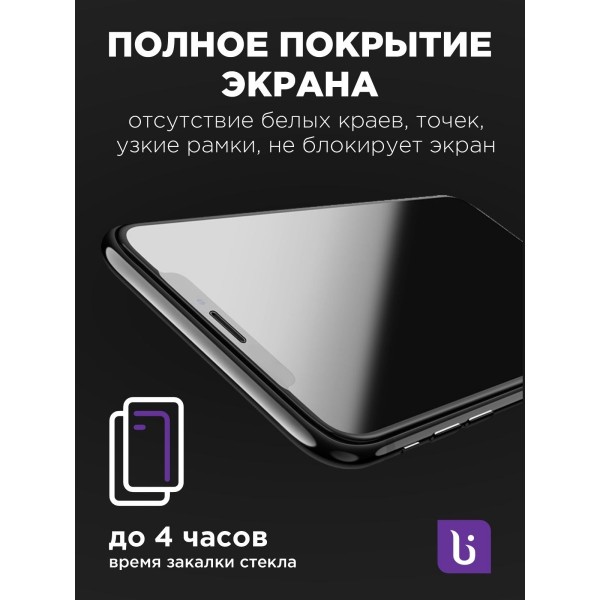 Защитное стекло дисплея iPhone X/XS/11 Pro (5.8) BOROFONE BF4 HD tempered glass 3 шт