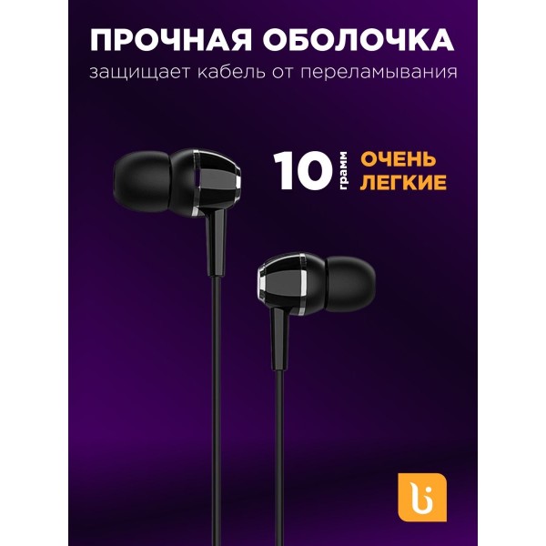 Наушники BOROFONE BM36 Acura universal earphones 3.5мм 5 шт (Черный)