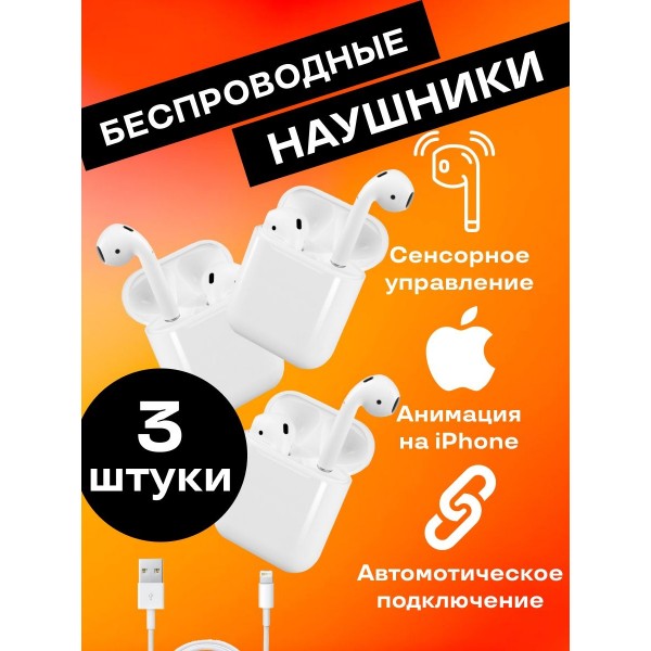 Беспроводные наушники i12 True Wireless Stereo сенсорные bluetooth 5.0 3 шт (Белый)