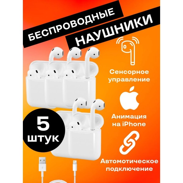 Беспроводные наушники i12 True Wireless Stereo сенсорные bluetooth 5.0 5 шт (Белый)
