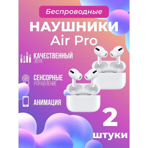 Наушники-вкладыши True Wireless Stereo Air Pro с Bluetooth 5.0 2 шт (Белые)