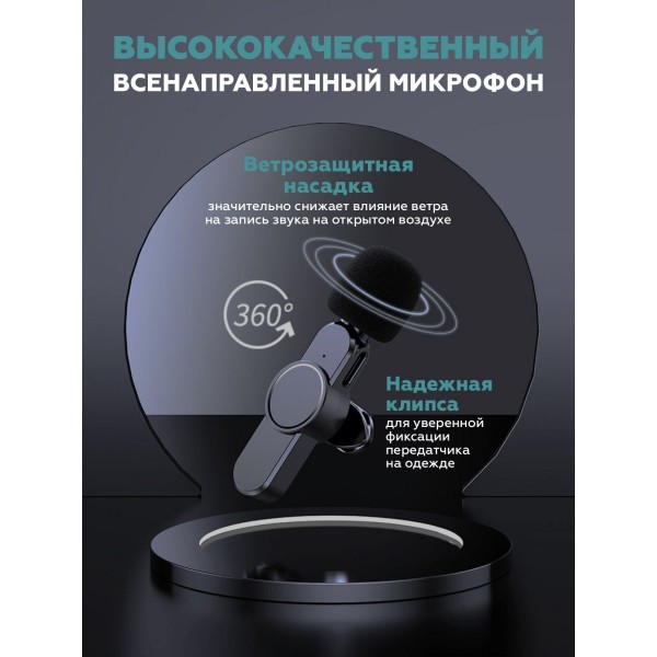 Петличный беспроводной микрофон EP033T2-L для ведения блога и записи интервью с разъемом Lightning (Черный)