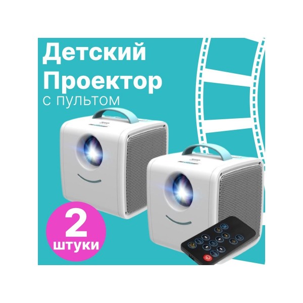 Детский LED проектор Q2 (Голубой) 2 шт