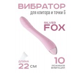 Вибратор Silver Fox для клитора и точки G 22 см (Розовый)