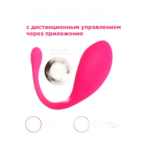 Вибратор с дистанционным управлением через приложение (Розовый)