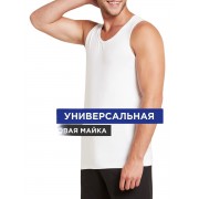 Хлопковая мужская майка 48 размер 10 шт (Белая)
