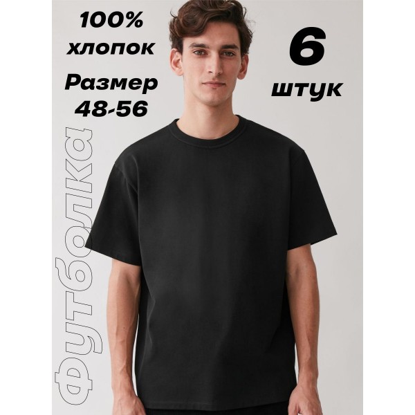 Мужская футболка XXL 6 шт (Черная)