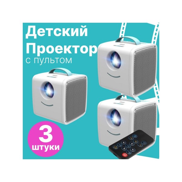 Детский LED проектор Q2 (Голубой) 3 шт