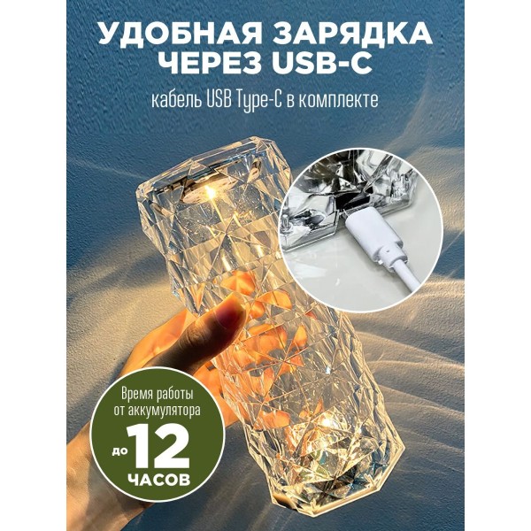 Кристальная настольная светодиодная сенсорная лампа Хрустальный замок Софт-тач 3 режима свечения холодный, теплый, нейтральный со встроенным аккумулятором 40 Ватт