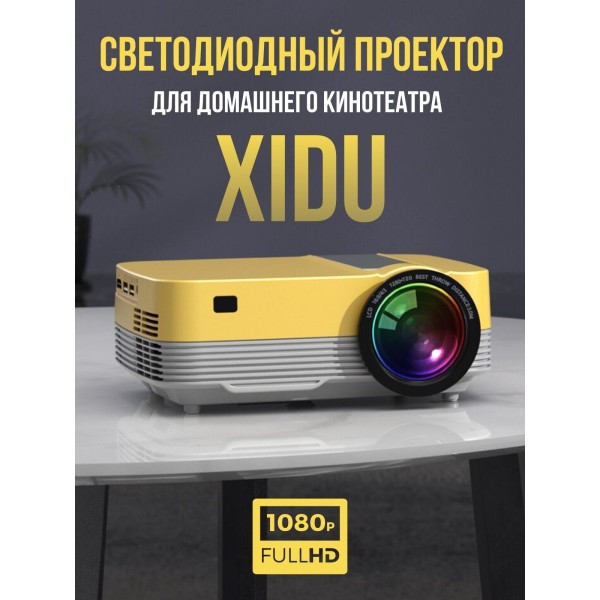 Светодиодный проектор XIDU Full HD для домашнего кинотеатра (Желтый)
