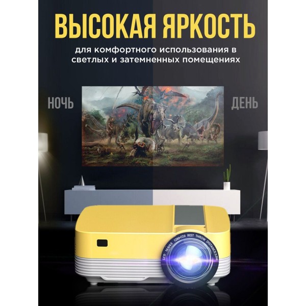 Светодиодный проектор XIDU Full HD для домашнего кинотеатра (Желтый)
