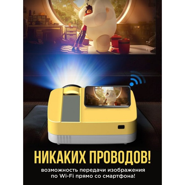 Светодиодный проектор XIDU Full HD для домашнего кинотеатра (Желтый)