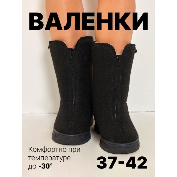 Валенки прощайка - женская Барсик (черные) (006) р. 40