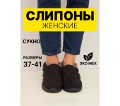 Слипоны опушка резинка Барсик (черный) (бабуши 002) р. 38