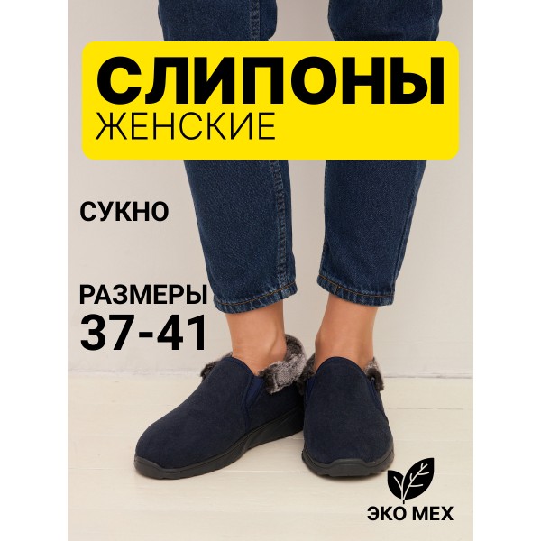 Слипоны опушка резинка Барсик (синий) (бабуши 006) р. 37