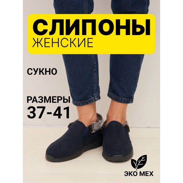 Слипоны опушка резинка Барсик (синий) (бабуши 006) р. 40
