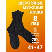 Носки мужские шерстяные BFL размер 41-47 - 8 пар (Черные)