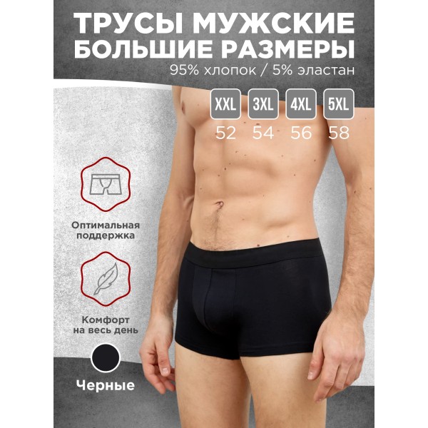 Мужские трусы боксеры Слава размер 5XL (Черные)