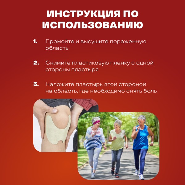 Пластырь обезболивающий Knee patch для коленного сустава с экстрактом полыни 
