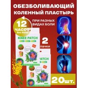 Пластырь обезболивающий Knee patch для коленного сустава с экстрактом полыни 2 шт